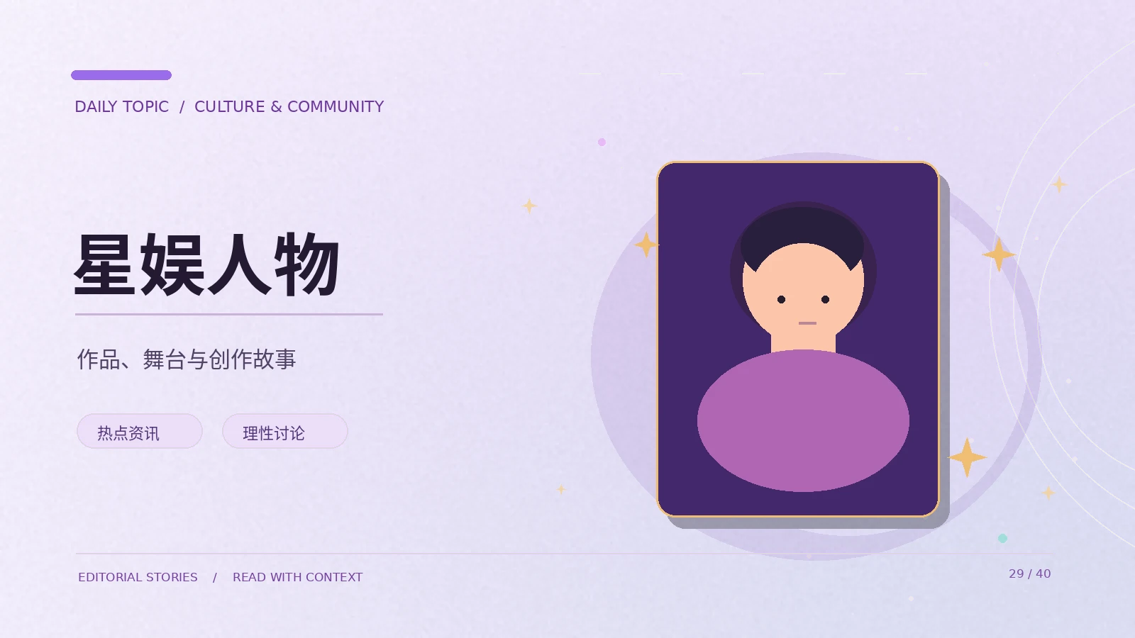 星娱与人物作品